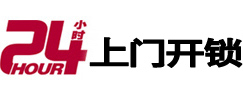 环江24小时锁行